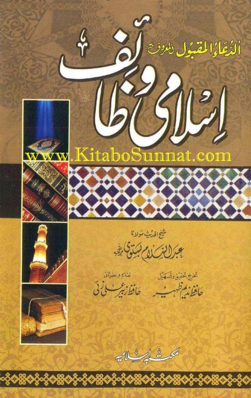 islamic books library in urdu
